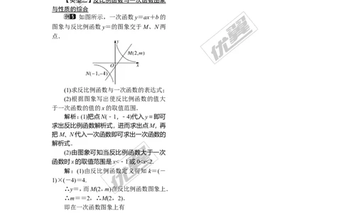 1.2第3课时反比例函数图象与性质的综合应用1_湘教版初中数学课件_数学湘教版9上教案PPT课件配套资料_数学湘教版初中9年级上册--3.教案