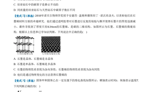 2.4固体（举一反三讲义）（原卷版）_2026高考物理_222026版物理《高考一轮复习举一反三》全国版_2026《高中物理&bull;举一反三系列》选修三(RJ)_第二章气体、固体和液体_举一反三讲义
