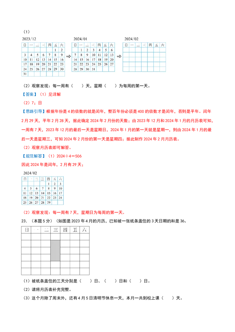课题学习年、月、日的秘密-提升卷（解析版）(3)_三年级数学下册（苏教版）_母题专项练习-K36_2026版