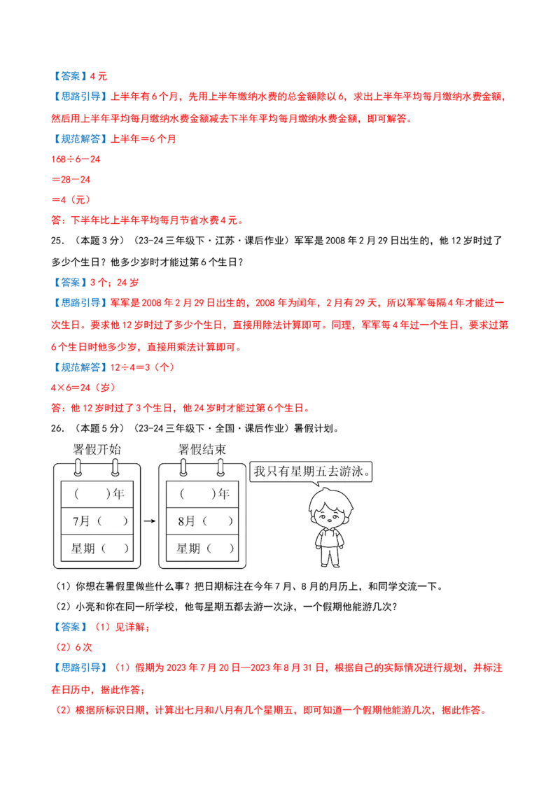 课题学习年、月、日的秘密-提升卷（解析版）(3)_三年级数学下册（苏教版）_母题专项练习-K36_2026版