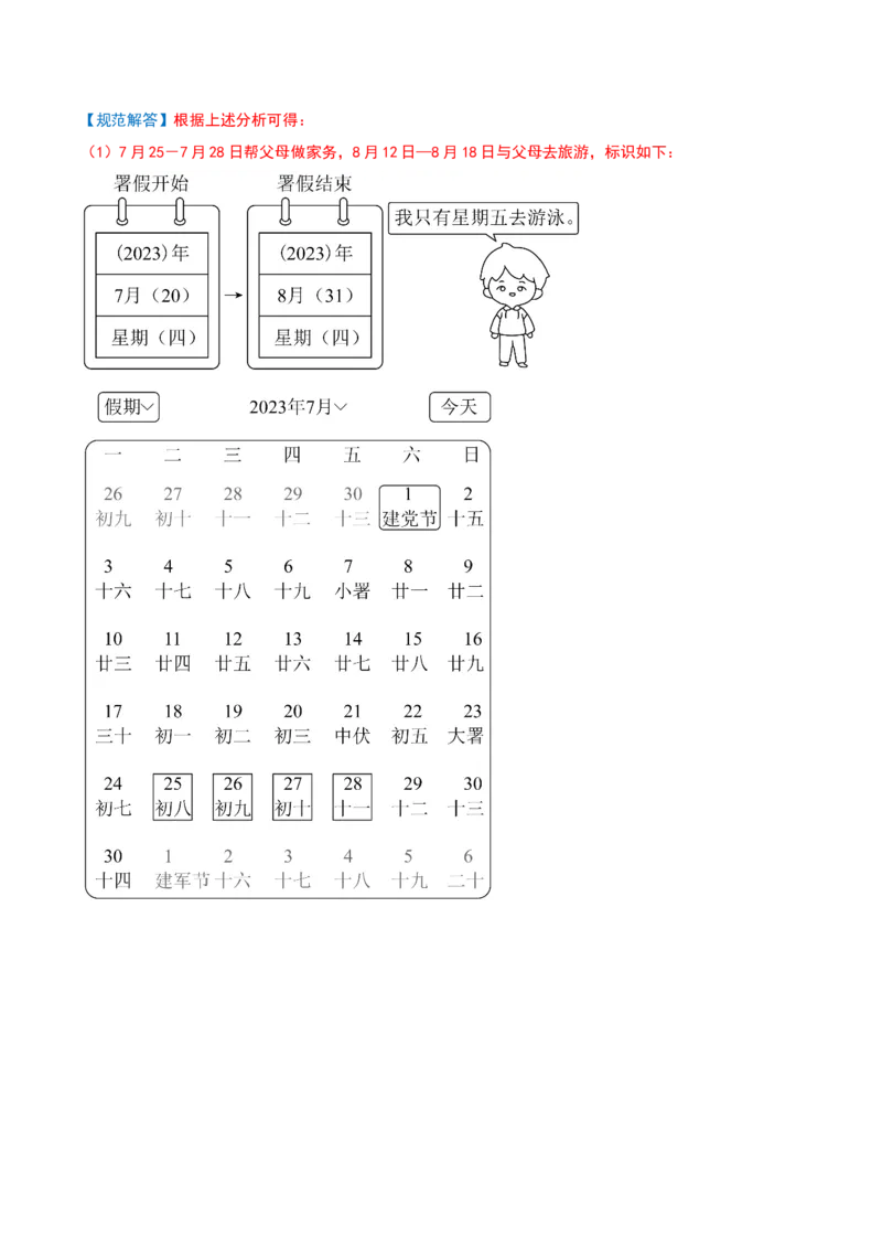 课题学习年、月、日的秘密-提升卷（解析版）(3)_三年级数学下册（苏教版）_母题专项练习-K36_2026版