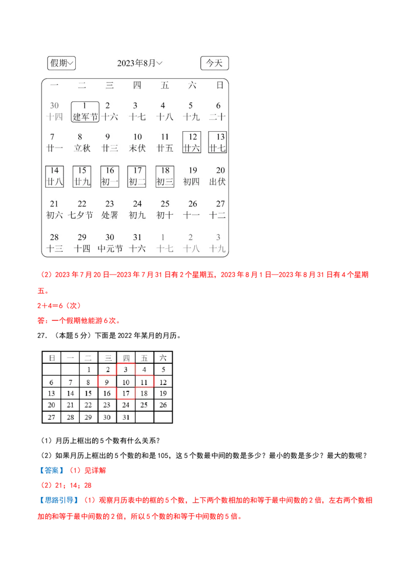 课题学习年、月、日的秘密-提升卷（解析版）(3)_三年级数学下册（苏教版）_母题专项练习-K36_2026版