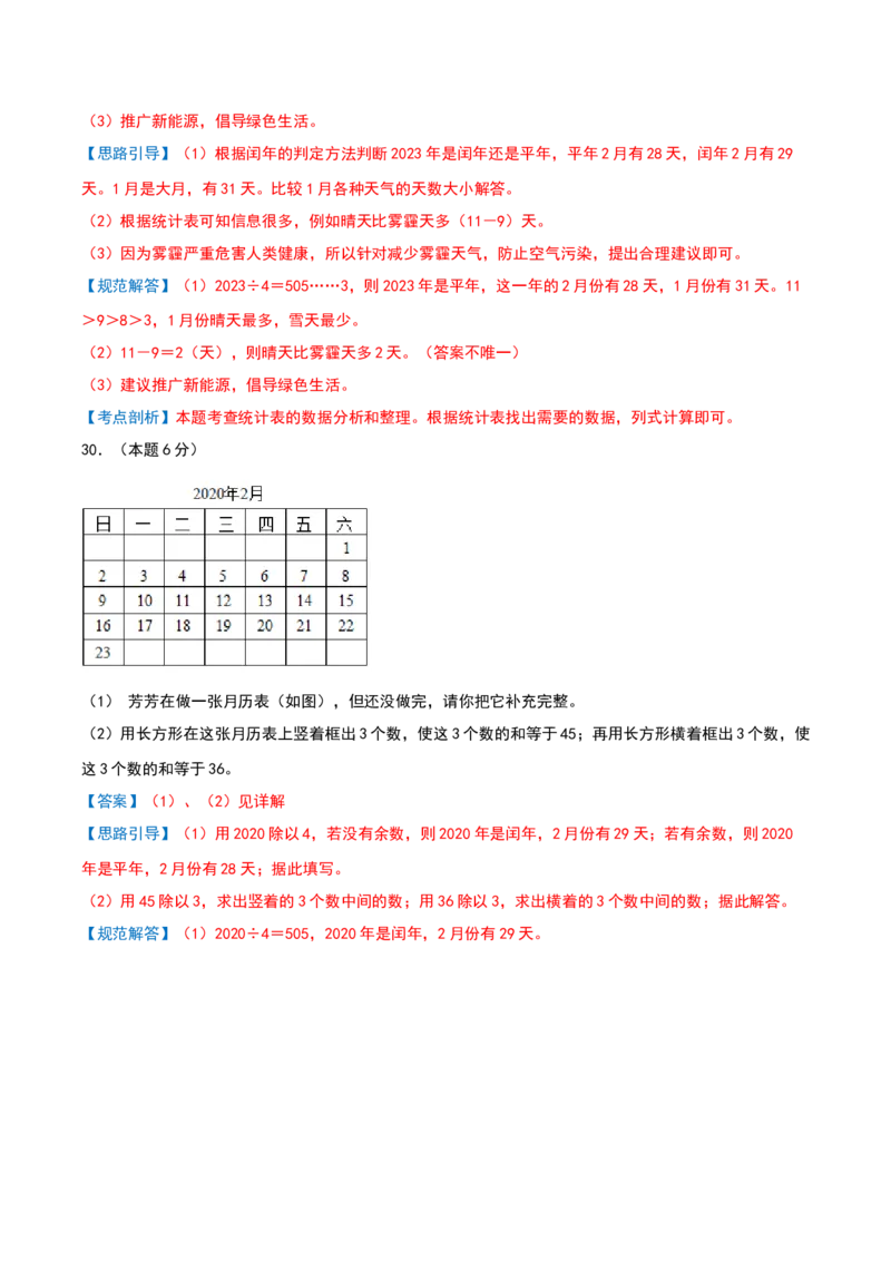 课题学习年、月、日的秘密-提升卷（解析版）(3)_三年级数学下册（苏教版）_母题专项练习-K36_2026版