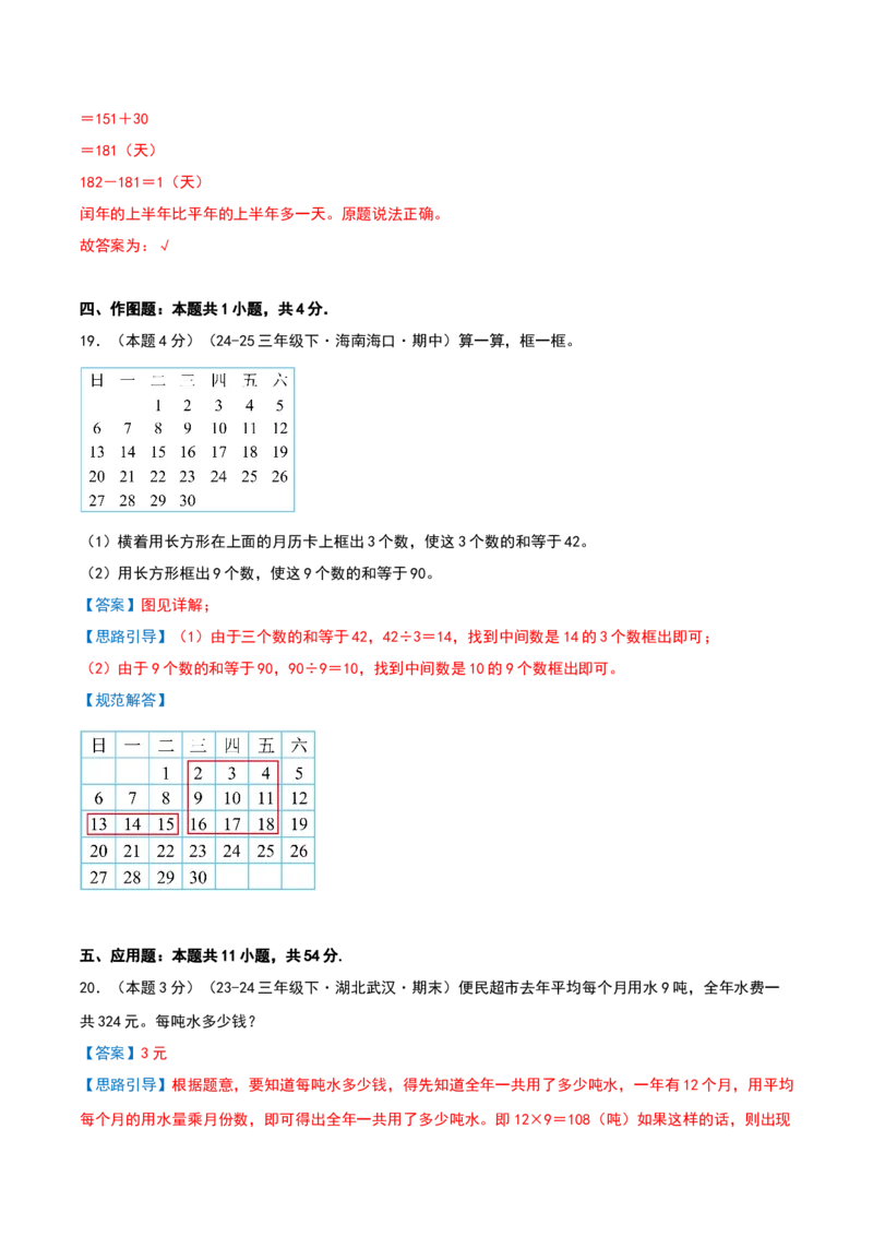 课题学习年、月、日的秘密-提升卷（解析版）(3)_三年级数学下册（苏教版）_母题专项练习-K36_2026版