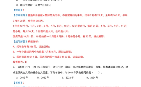 课题学习年、月、日的秘密-提升卷（解析版）(3)_三年级数学下册（苏教版）_母题专项练习-K36_2026版