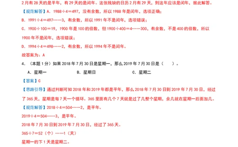 课题学习年、月、日的秘密-提升卷（解析版）(3)_三年级数学下册（苏教版）_母题专项练习-K36_2026版