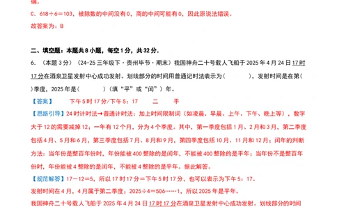 课题学习年、月、日的秘密-提升卷（解析版）(3)_三年级数学下册（苏教版）_母题专项练习-K36_2026版