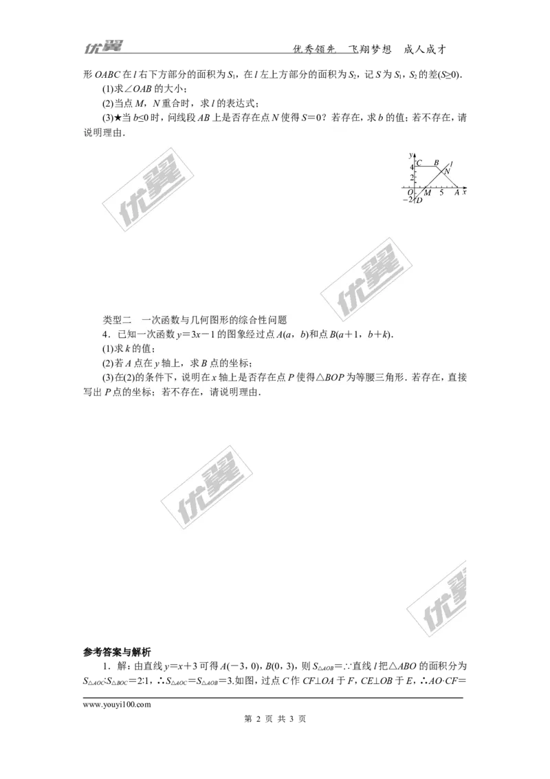 19.难点探究专题：一次函数与几何综合问题(选做)_湘教版初中数学课件_数学湘教版8下教案PPT课件配套资料_数学湘教版初中8年级下册习题试题_精品专题
