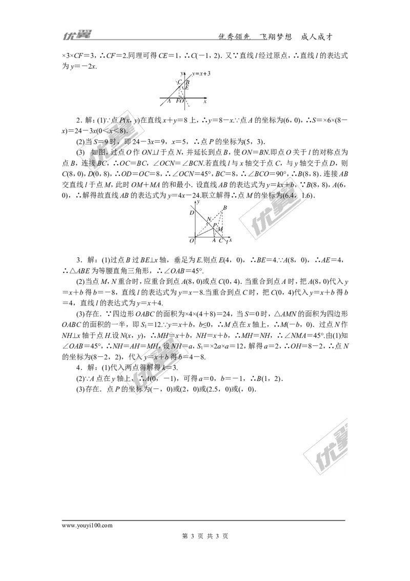 19.难点探究专题：一次函数与几何综合问题(选做)_湘教版初中数学课件_数学湘教版8下教案PPT课件配套资料_数学湘教版初中8年级下册习题试题_精品专题
