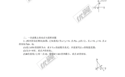 19.难点探究专题：一次函数与几何综合问题(选做)_湘教版初中数学课件_数学湘教版8下教案PPT课件配套资料_数学湘教版初中8年级下册习题试题_精品专题