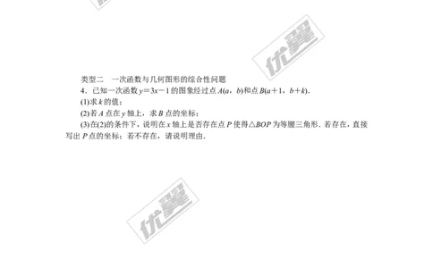 19.难点探究专题：一次函数与几何综合问题(选做)_湘教版初中数学课件_数学湘教版8下教案PPT课件配套资料_数学湘教版初中8年级下册习题试题_精品专题