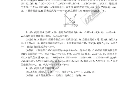 19.难点探究专题：一次函数与几何综合问题(选做)_湘教版初中数学课件_数学湘教版8下教案PPT课件配套资料_数学湘教版初中8年级下册习题试题_精品专题
