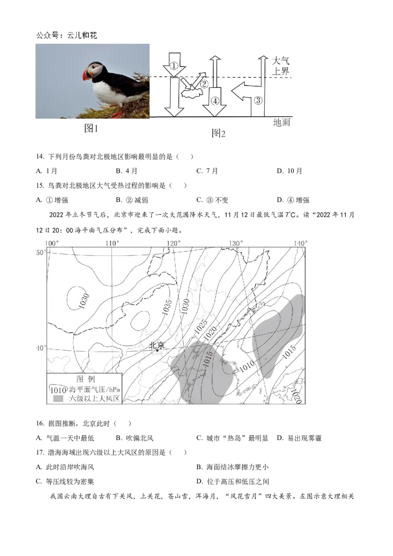 广东省珠海市金砖四校2024-2025学年高一上学期11月期中考试地理试题Word版无答案_2024年12月试卷_1201广东省珠海市金砖四校2024-2025学年高一上学期11月期中考试
