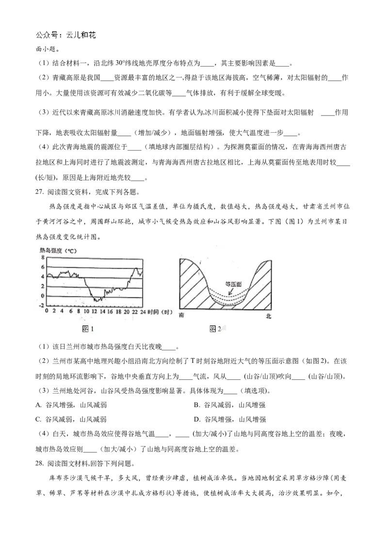 广东省珠海市金砖四校2024-2025学年高一上学期11月期中考试地理试题Word版无答案_2024年12月试卷_1201广东省珠海市金砖四校2024-2025学年高一上学期11月期中考试