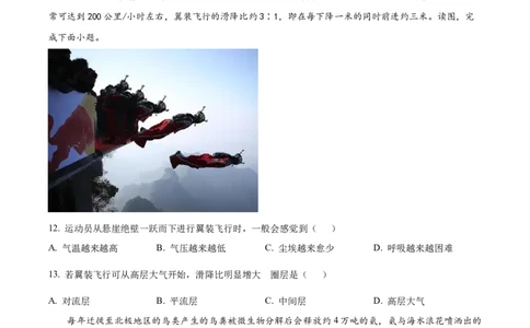 广东省珠海市金砖四校2024-2025学年高一上学期11月期中考试地理试题Word版无答案_2024年12月试卷_1201广东省珠海市金砖四校2024-2025学年高一上学期11月期中考试