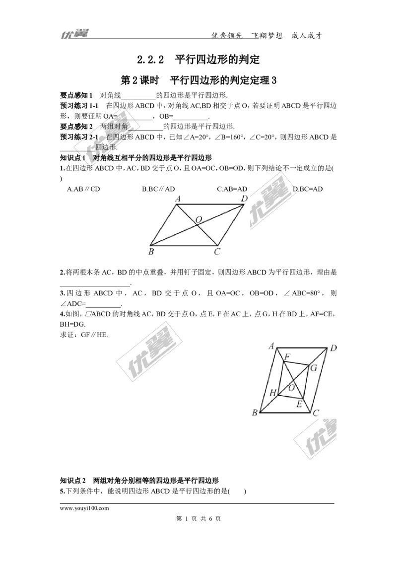 2.2.2第2课时平行四边形的判定定理3_湘教版初中数学课件_数学湘教版8下教案PPT课件配套资料_数学湘教版初中8年级下册习题试题_同步练习