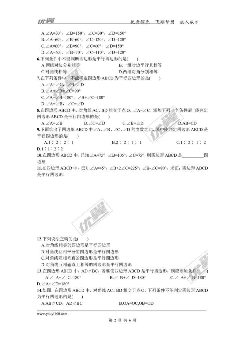 2.2.2第2课时平行四边形的判定定理3_湘教版初中数学课件_数学湘教版8下教案PPT课件配套资料_数学湘教版初中8年级下册习题试题_同步练习