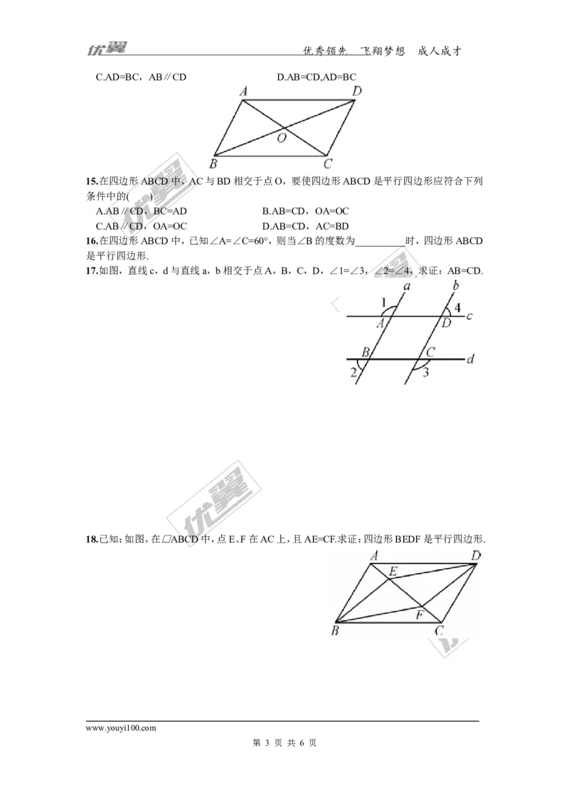 2.2.2第2课时平行四边形的判定定理3_湘教版初中数学课件_数学湘教版8下教案PPT课件配套资料_数学湘教版初中8年级下册习题试题_同步练习