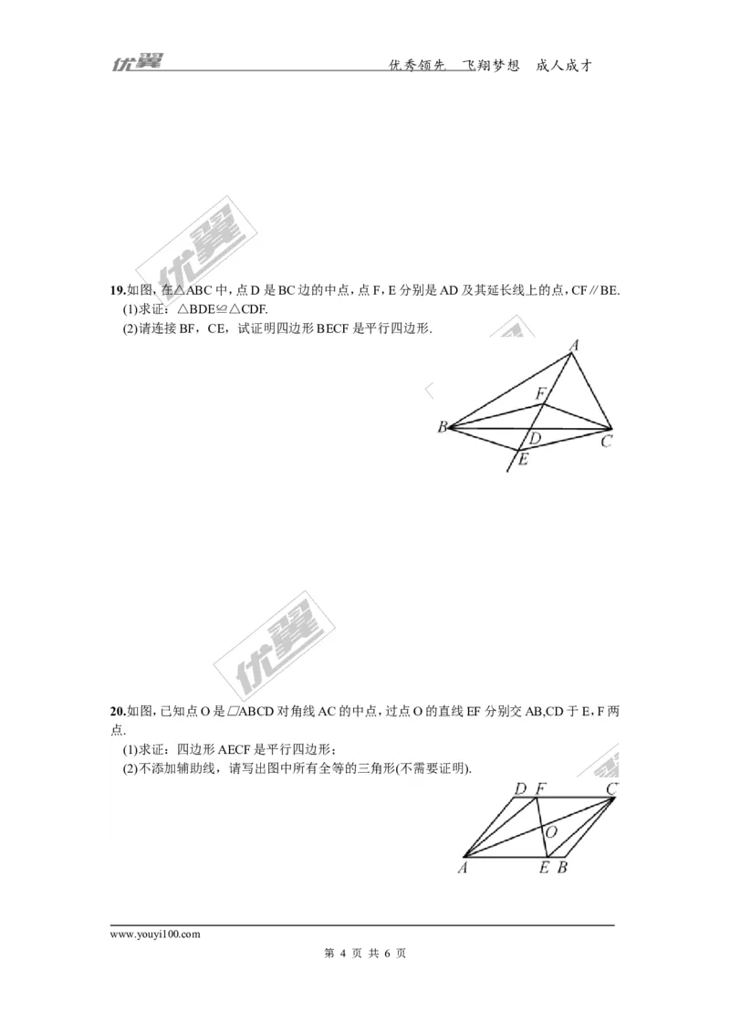 2.2.2第2课时平行四边形的判定定理3_湘教版初中数学课件_数学湘教版8下教案PPT课件配套资料_数学湘教版初中8年级下册习题试题_同步练习