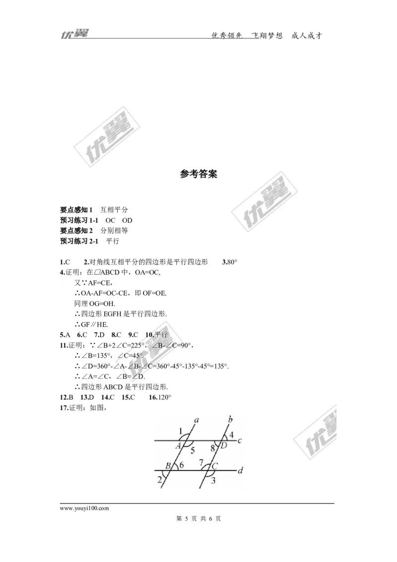 2.2.2第2课时平行四边形的判定定理3_湘教版初中数学课件_数学湘教版8下教案PPT课件配套资料_数学湘教版初中8年级下册习题试题_同步练习