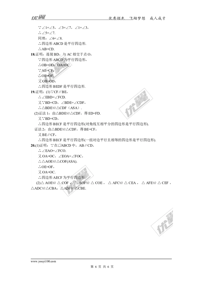 2.2.2第2课时平行四边形的判定定理3_湘教版初中数学课件_数学湘教版8下教案PPT课件配套资料_数学湘教版初中8年级下册习题试题_同步练习