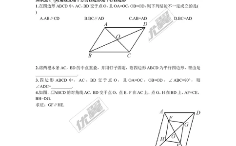 2.2.2第2课时平行四边形的判定定理3_湘教版初中数学课件_数学湘教版8下教案PPT课件配套资料_数学湘教版初中8年级下册习题试题_同步练习