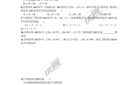2.2.2第2课时平行四边形的判定定理3_湘教版初中数学课件_数学湘教版8下教案PPT课件配套资料_数学湘教版初中8年级下册习题试题_同步练习