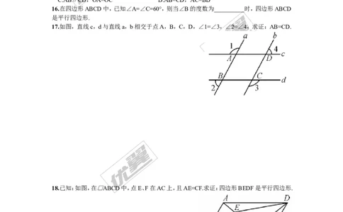 2.2.2第2课时平行四边形的判定定理3_湘教版初中数学课件_数学湘教版8下教案PPT课件配套资料_数学湘教版初中8年级下册习题试题_同步练习