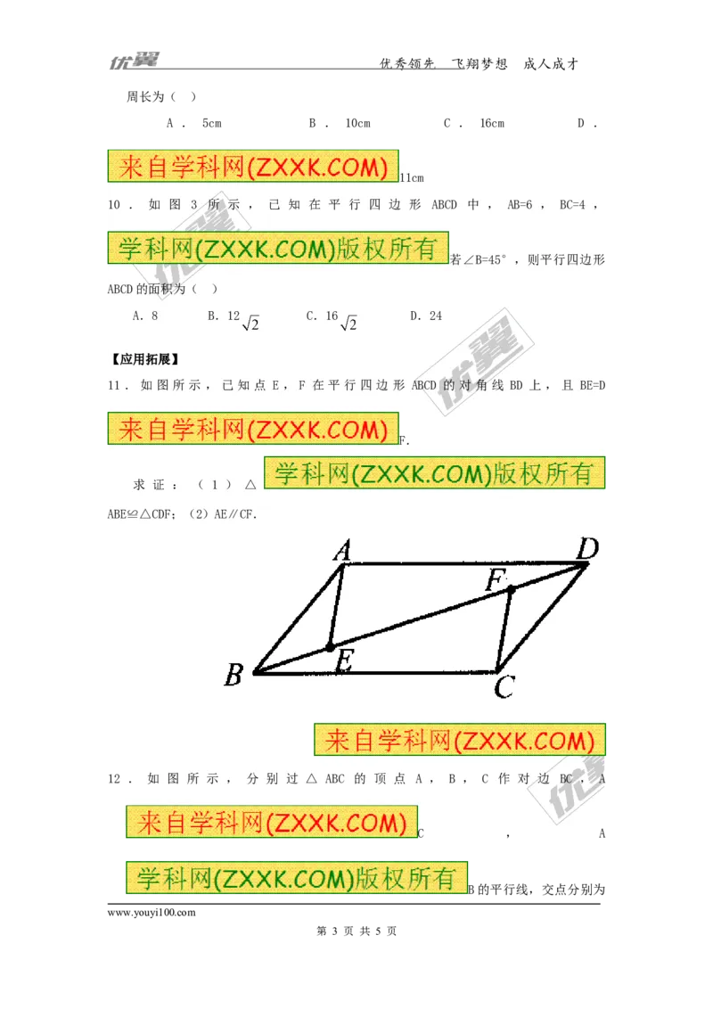 2.2.1第1课时平行四边形的边、角的性质1_湘教版初中数学课件_数学湘教版8下教案PPT课件配套资料_数学湘教版初中8年级下册习题试题_同步练习