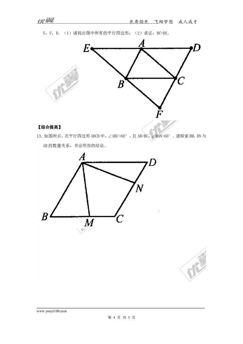 2.2.1第1课时平行四边形的边、角的性质1_湘教版初中数学课件_数学湘教版8下教案PPT课件配套资料_数学湘教版初中8年级下册习题试题_同步练习