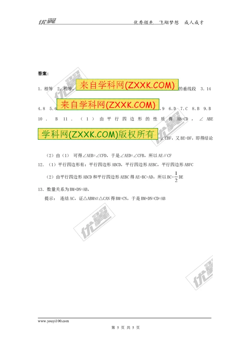 2.2.1第1课时平行四边形的边、角的性质1_湘教版初中数学课件_数学湘教版8下教案PPT课件配套资料_数学湘教版初中8年级下册习题试题_同步练习