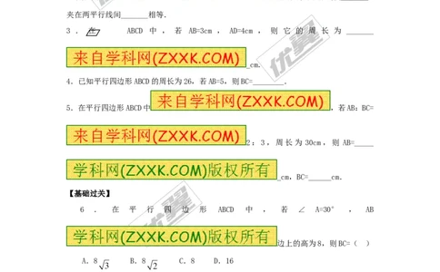 2.2.1第1课时平行四边形的边、角的性质1_湘教版初中数学课件_数学湘教版8下教案PPT课件配套资料_数学湘教版初中8年级下册习题试题_同步练习