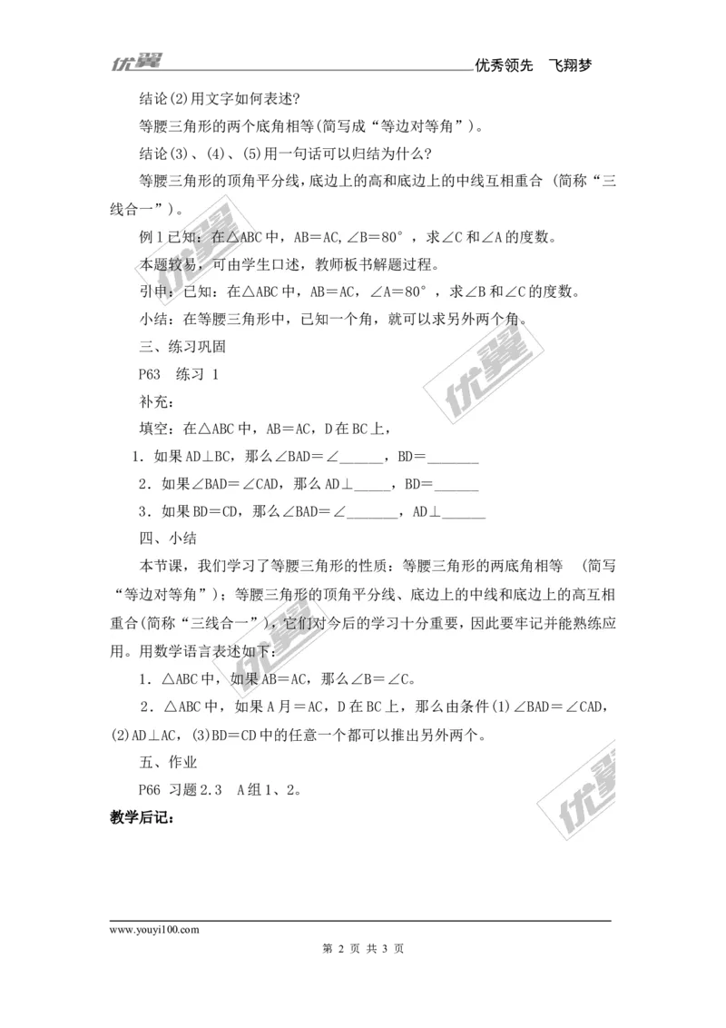 2.3第1课时等腰（边）三角形的性质_湘教版初中数学课件_数学湘教版8上教案PPT课件配套资料_数学湘教版初中8年级上册备课素材_文字版素材_教案