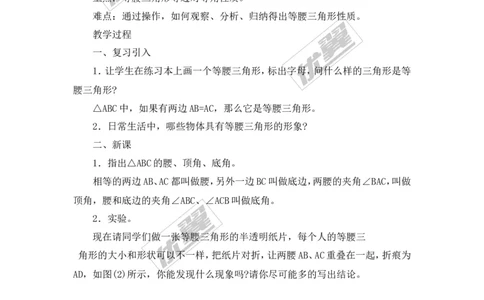 2.3第1课时等腰（边）三角形的性质_湘教版初中数学课件_数学湘教版8上教案PPT课件配套资料_数学湘教版初中8年级上册备课素材_文字版素材_教案