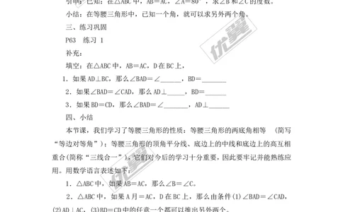 2.3第1课时等腰（边）三角形的性质_湘教版初中数学课件_数学湘教版8上教案PPT课件配套资料_数学湘教版初中8年级上册备课素材_文字版素材_教案