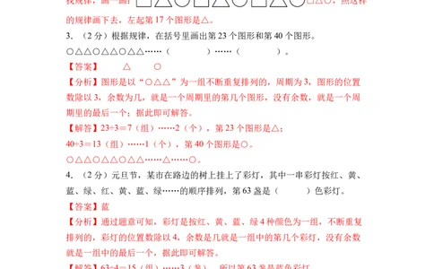 综合实践简单的周期（单元自测）（参考解析）(1)_三年级数学下册（苏教版）_同步分层作业-K15_2026版
