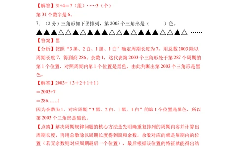 综合实践简单的周期（单元自测）（参考解析）(1)_三年级数学下册（苏教版）_同步分层作业-K15_2026版