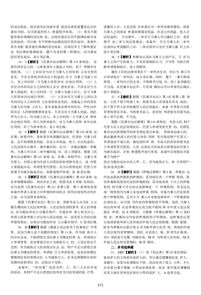 2017客观题(答案及解析)_法考真题相关_真题（02-26）_1.客观题（2002-2025）_2002-2022真题（word版本仅供参考）_2014--2022答案解析（word）