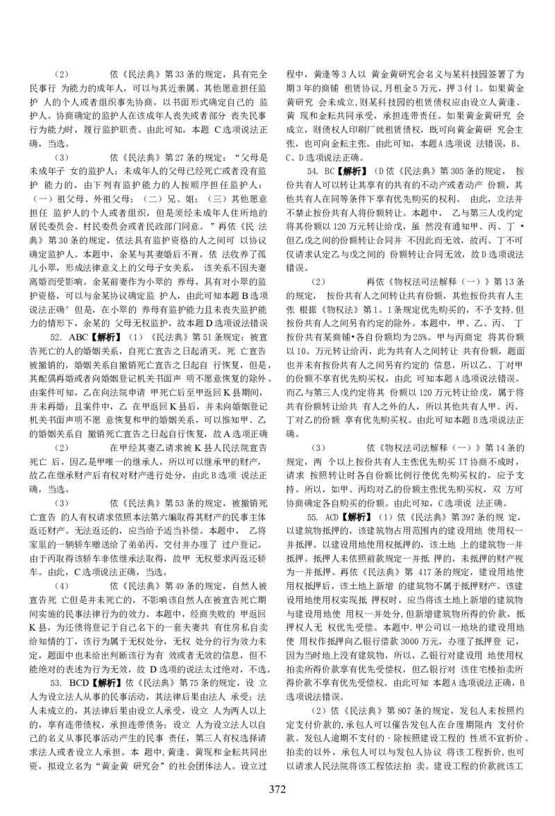 2017客观题(答案及解析)_法考真题相关_真题（02-26）_1.客观题（2002-2025）_2002-2022真题（word版本仅供参考）_2014--2022答案解析（word）