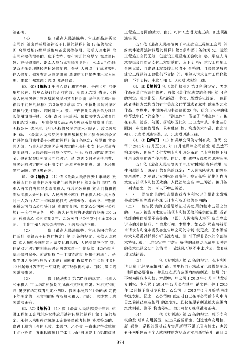 2017客观题(答案及解析)_法考真题相关_真题（02-26）_1.客观题（2002-2025）_2002-2022真题（word版本仅供参考）_2014--2022答案解析（word）