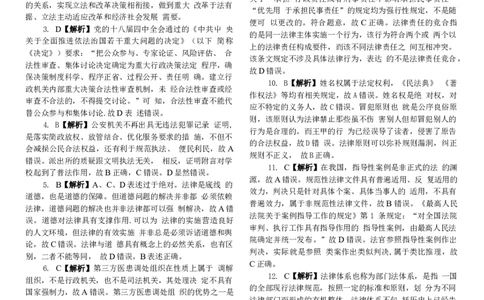 2017客观题(答案及解析)_法考真题相关_真题（02-26）_1.客观题（2002-2025）_2002-2022真题（word版本仅供参考）_2014--2022答案解析（word）