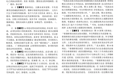 2017客观题(答案及解析)_法考真题相关_真题（02-26）_1.客观题（2002-2025）_2002-2022真题（word版本仅供参考）_2014--2022答案解析（word）