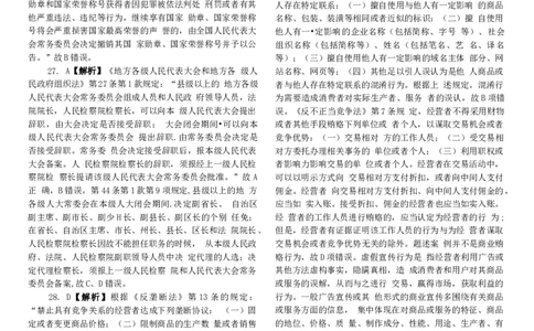 2017客观题(答案及解析)_法考真题相关_真题（02-26）_1.客观题（2002-2025）_2002-2022真题（word版本仅供参考）_2014--2022答案解析（word）