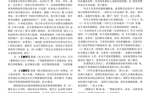 2017客观题(答案及解析)_法考真题相关_真题（02-26）_1.客观题（2002-2025）_2002-2022真题（word版本仅供参考）_2014--2022答案解析（word）