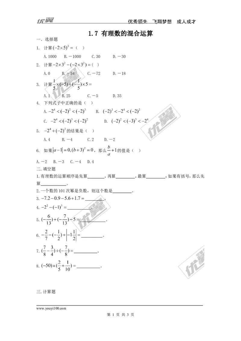 1.7有理数的混合运算_湘教版初中数学课件_数学湘教版7上教案PPT课件配套资料_数学湘教版初中7年级上册习题试题_同步练习