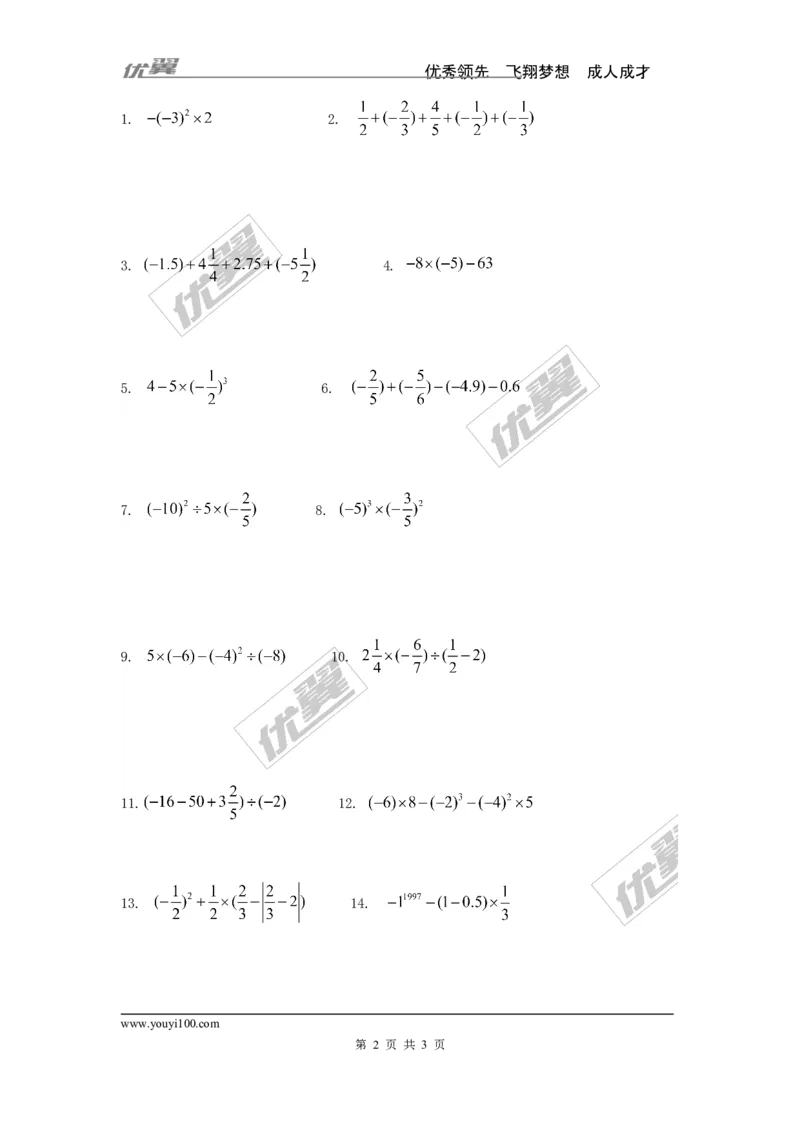 1.7有理数的混合运算_湘教版初中数学课件_数学湘教版7上教案PPT课件配套资料_数学湘教版初中7年级上册习题试题_同步练习