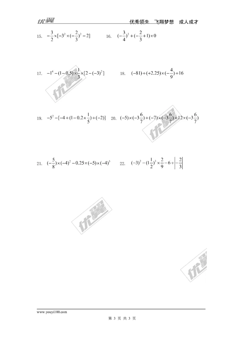 1.7有理数的混合运算_湘教版初中数学课件_数学湘教版7上教案PPT课件配套资料_数学湘教版初中7年级上册习题试题_同步练习