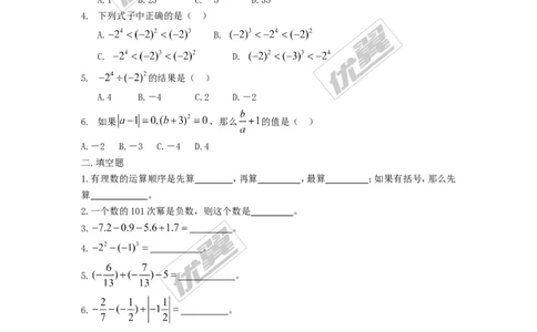 1.7有理数的混合运算_湘教版初中数学课件_数学湘教版7上教案PPT课件配套资料_数学湘教版初中7年级上册习题试题_同步练习