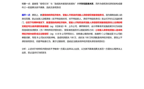 侵权-纯粹的经济损失公众号：a我不是书神_法考真题相关_法考重要法条笔记