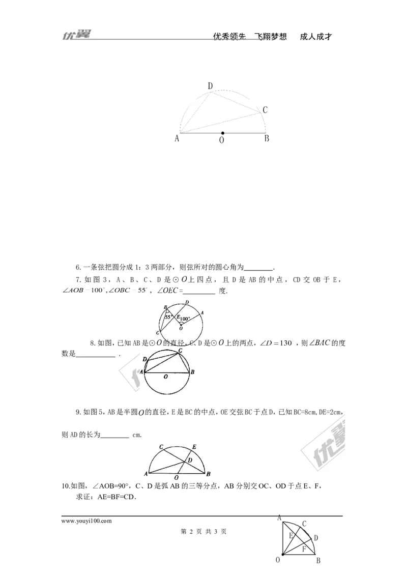 2.2.1圆心角_湘教版初中数学课件_数学湘教版9下教案PPT课件配套资料_数学湘教版初中9年级下册--7.各阶段精品试题_同步练习